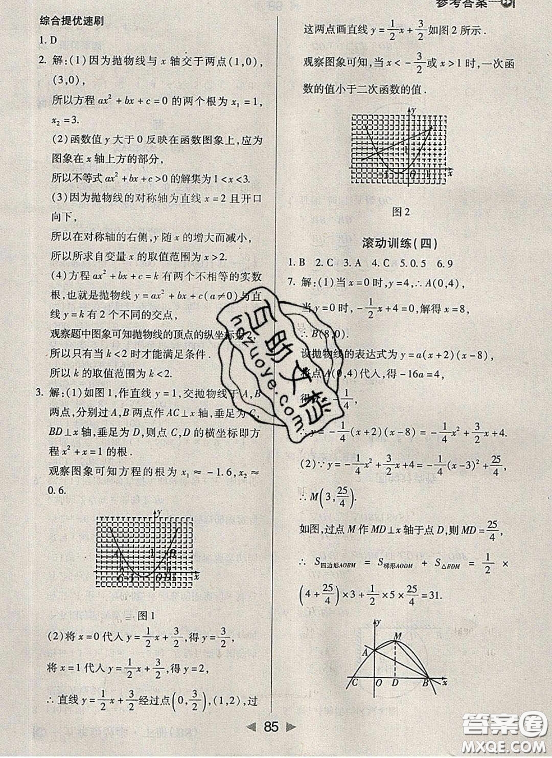 庠序文化2020小題速刷九年級數(shù)學下冊北師大版答案