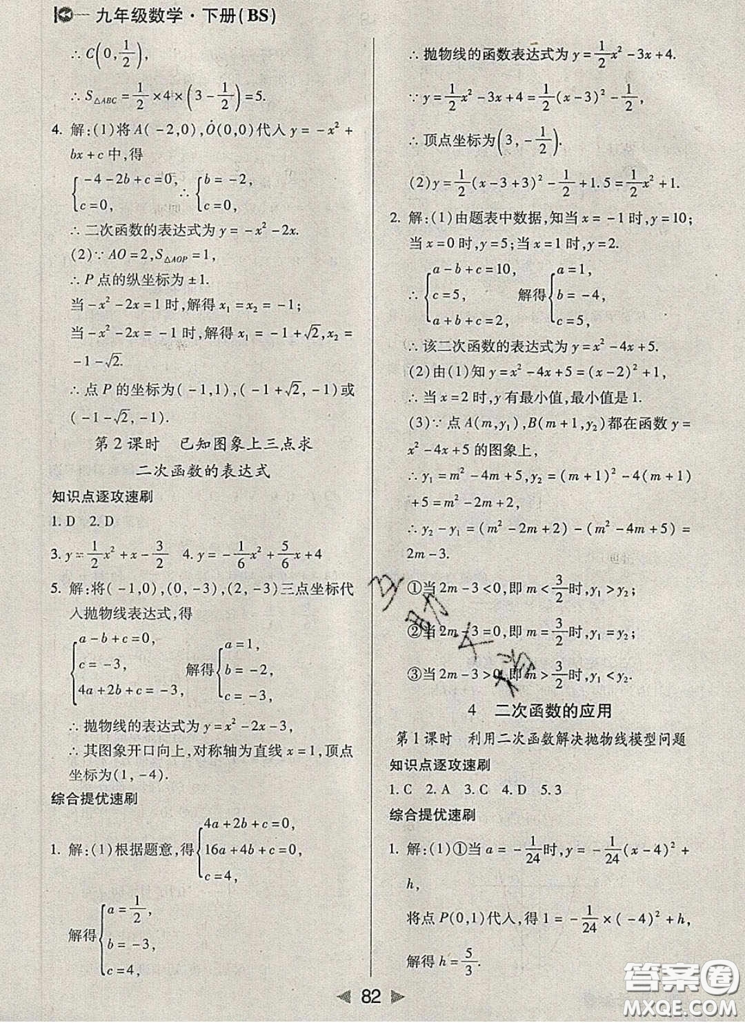 庠序文化2020小題速刷九年級數(shù)學下冊北師大版答案