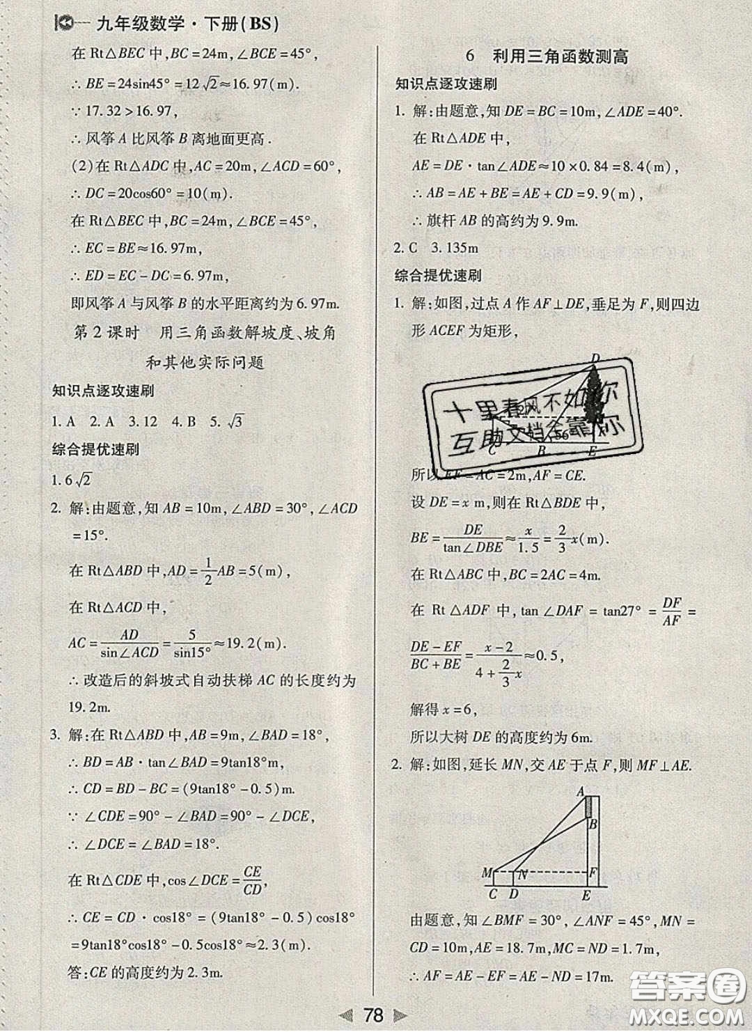 庠序文化2020小題速刷九年級數(shù)學下冊北師大版答案