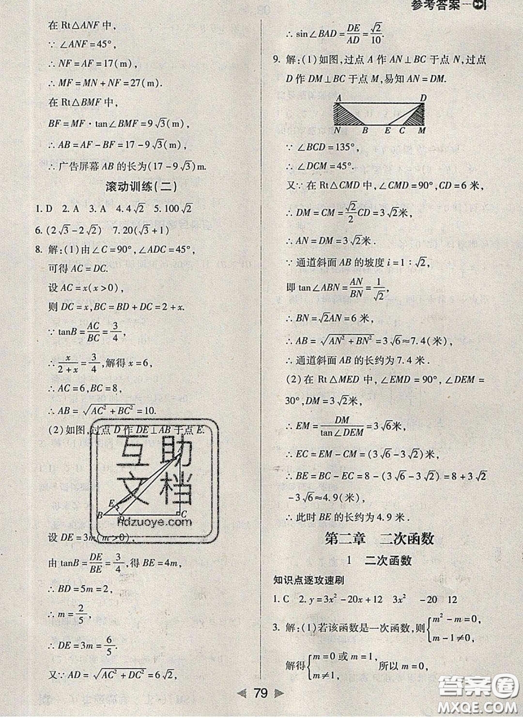 庠序文化2020小題速刷九年級數(shù)學下冊北師大版答案