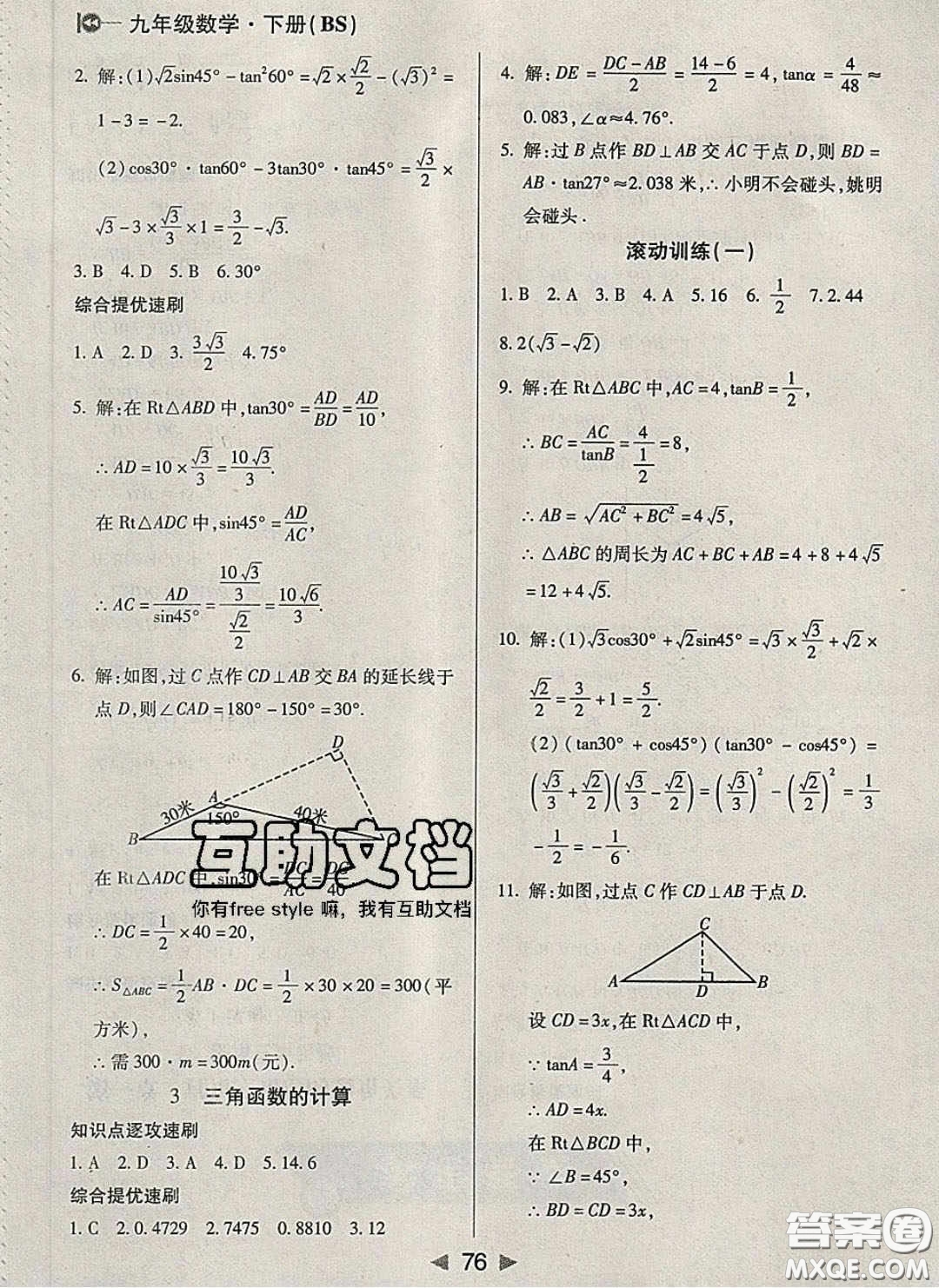 庠序文化2020小題速刷九年級數(shù)學下冊北師大版答案