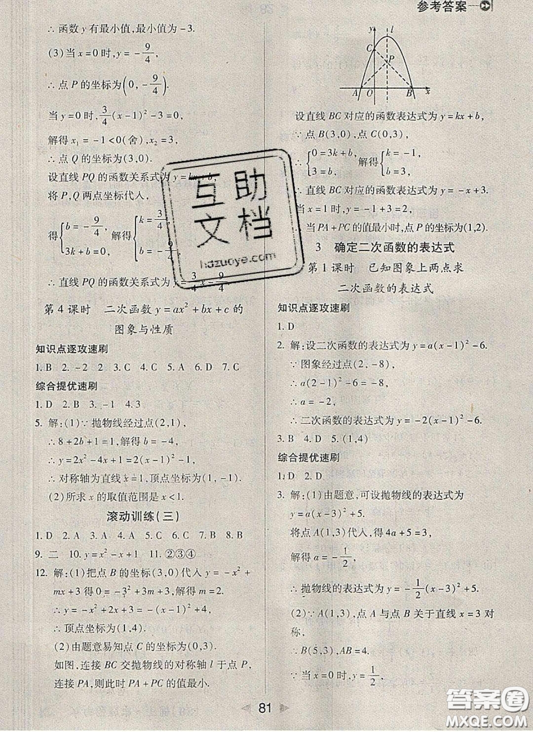 庠序文化2020小題速刷九年級數(shù)學下冊北師大版答案