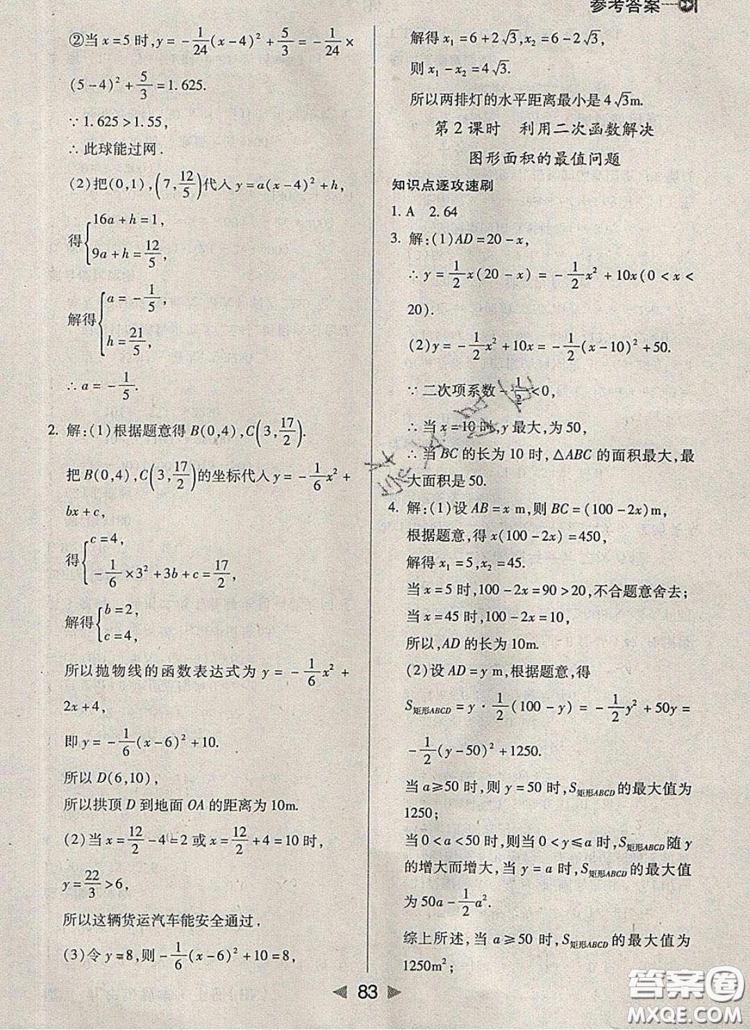 庠序文化2020小題速刷九年級數(shù)學下冊北師大版答案