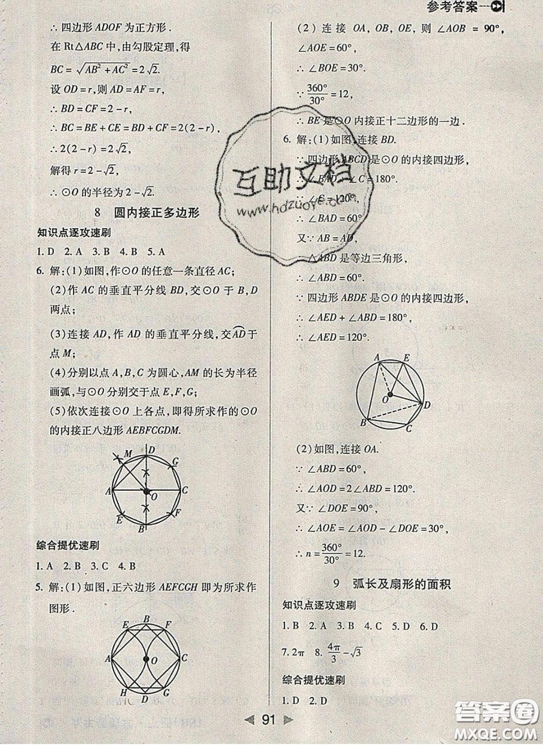 庠序文化2020小題速刷九年級數(shù)學下冊北師大版答案