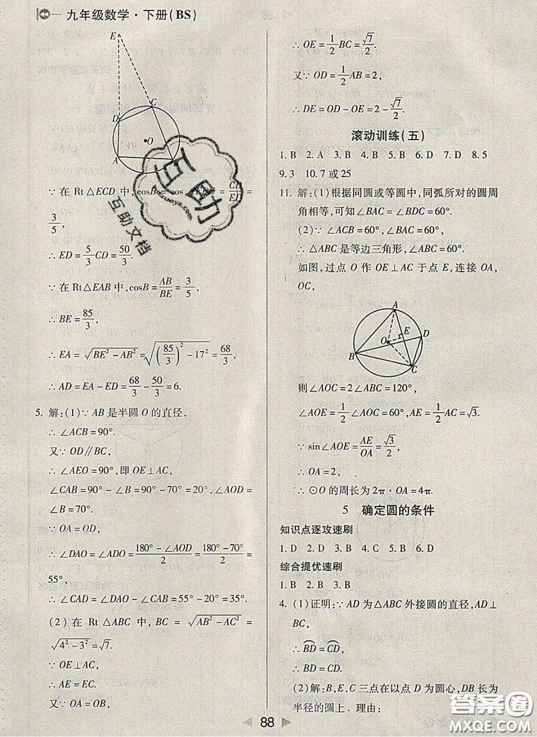 庠序文化2020小題速刷九年級數(shù)學下冊北師大版答案