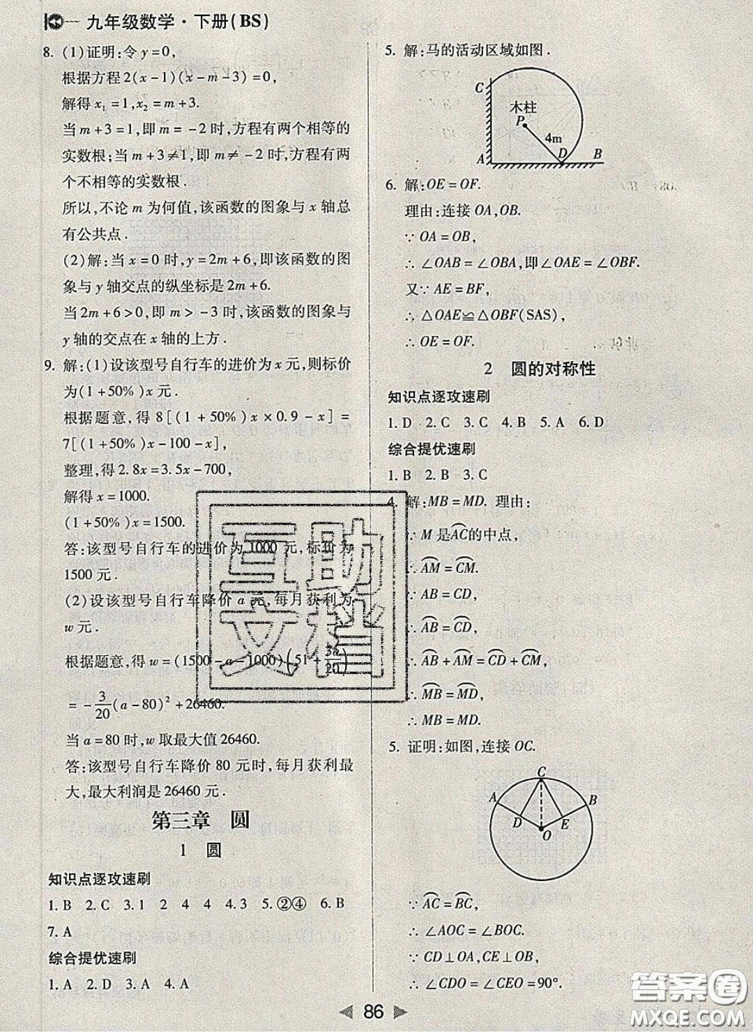 庠序文化2020小題速刷九年級數(shù)學下冊北師大版答案