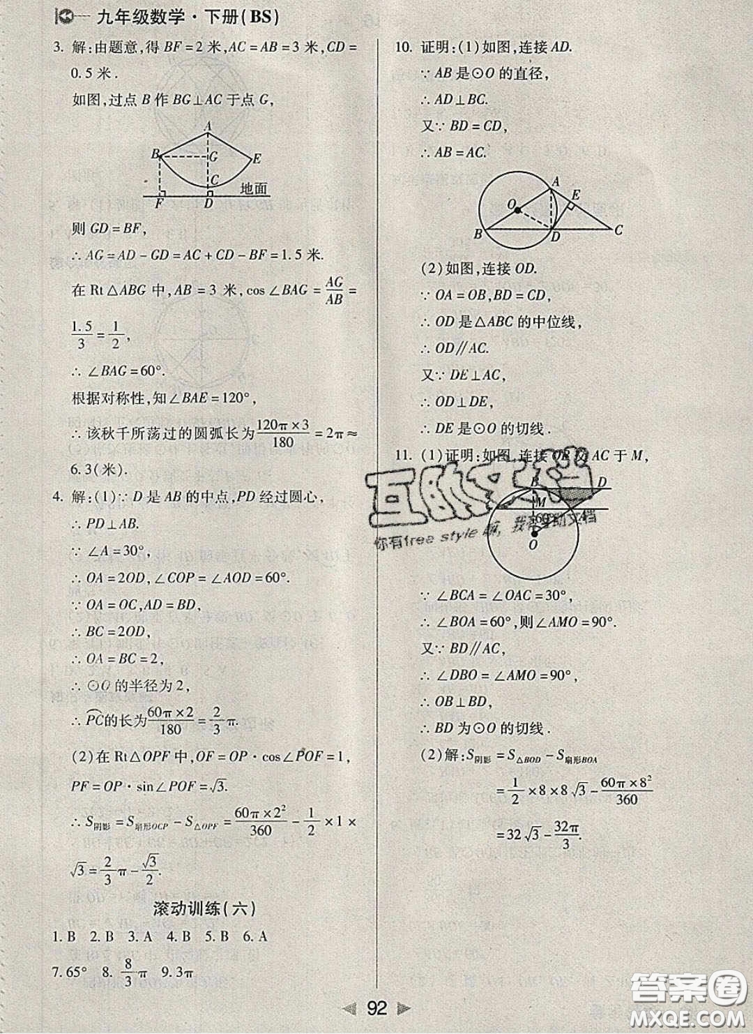 庠序文化2020小題速刷九年級數(shù)學下冊北師大版答案