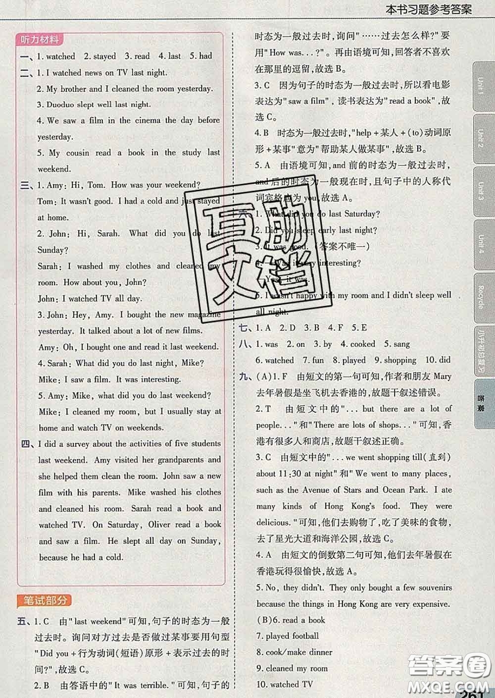 2020天星教育教材幫小學(xué)英語六年級下冊人教PEP版三起答案