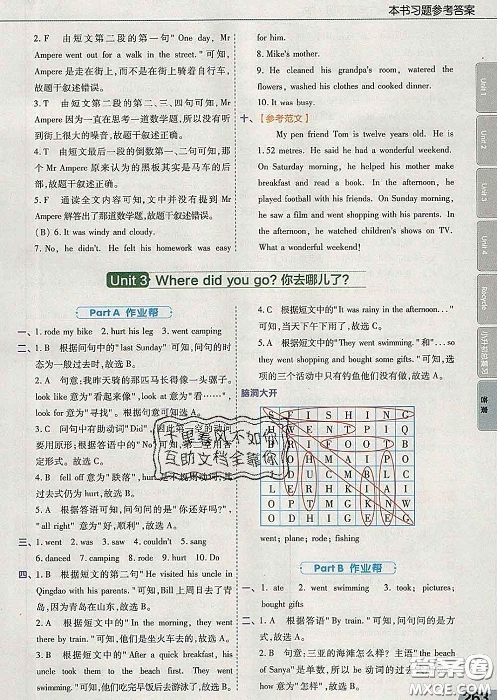 2020天星教育教材幫小學(xué)英語六年級下冊人教PEP版三起答案