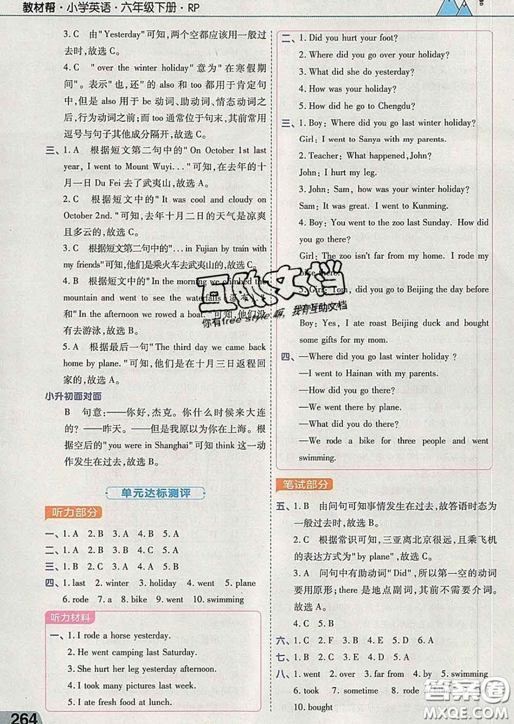 2020天星教育教材幫小學(xué)英語六年級下冊人教PEP版三起答案