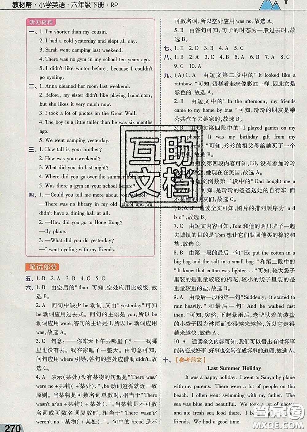 2020天星教育教材幫小學(xué)英語六年級下冊人教PEP版三起答案