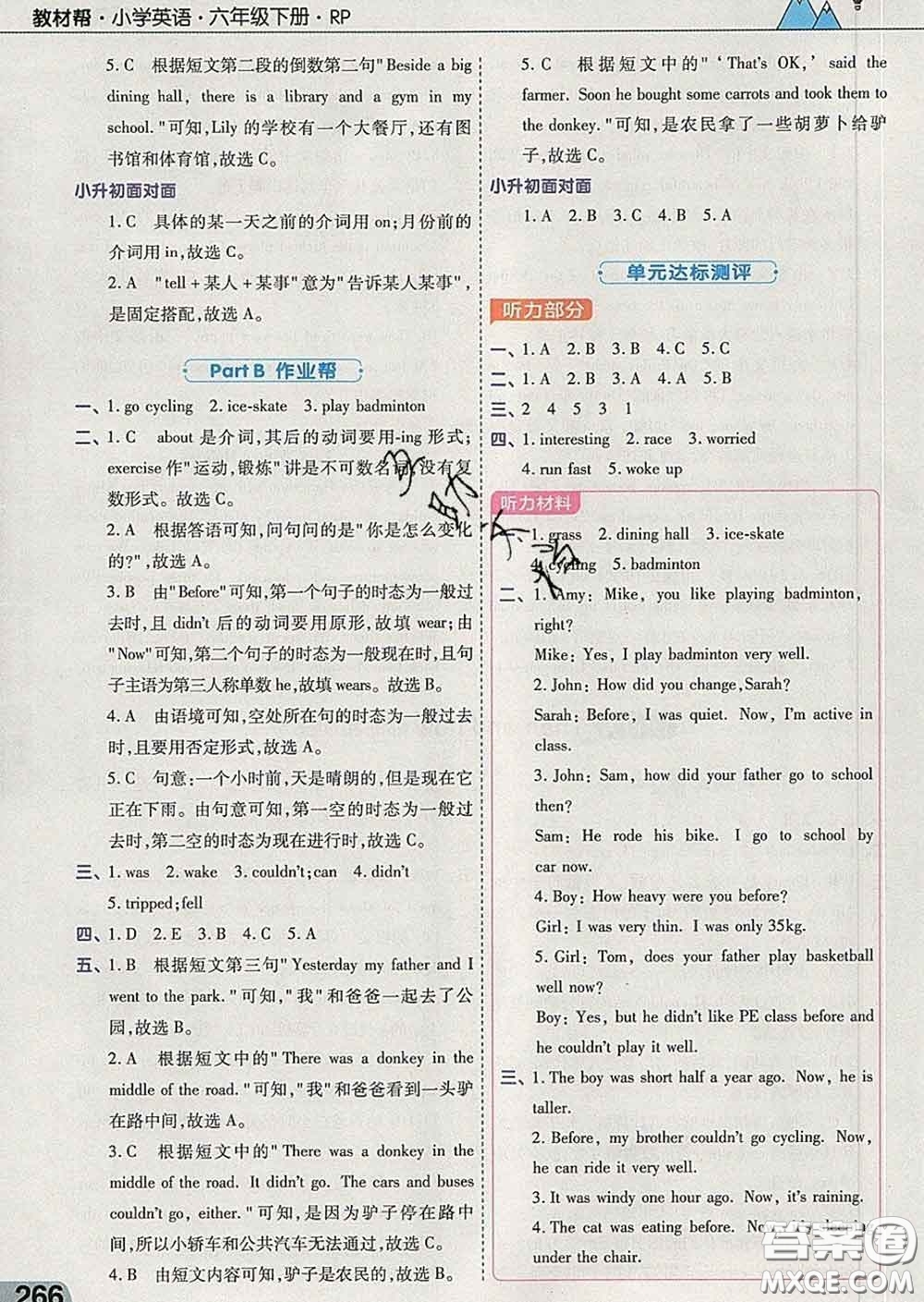 2020天星教育教材幫小學(xué)英語六年級下冊人教PEP版三起答案