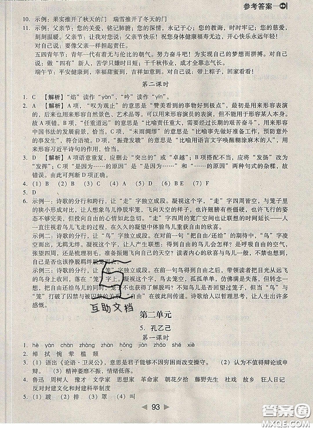 庠序文化2020小題速刷九年級(jí)語(yǔ)文下冊(cè)人教版答案