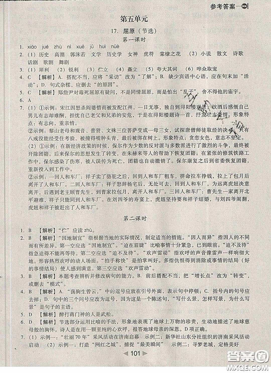 庠序文化2020小題速刷九年級(jí)語(yǔ)文下冊(cè)人教版答案