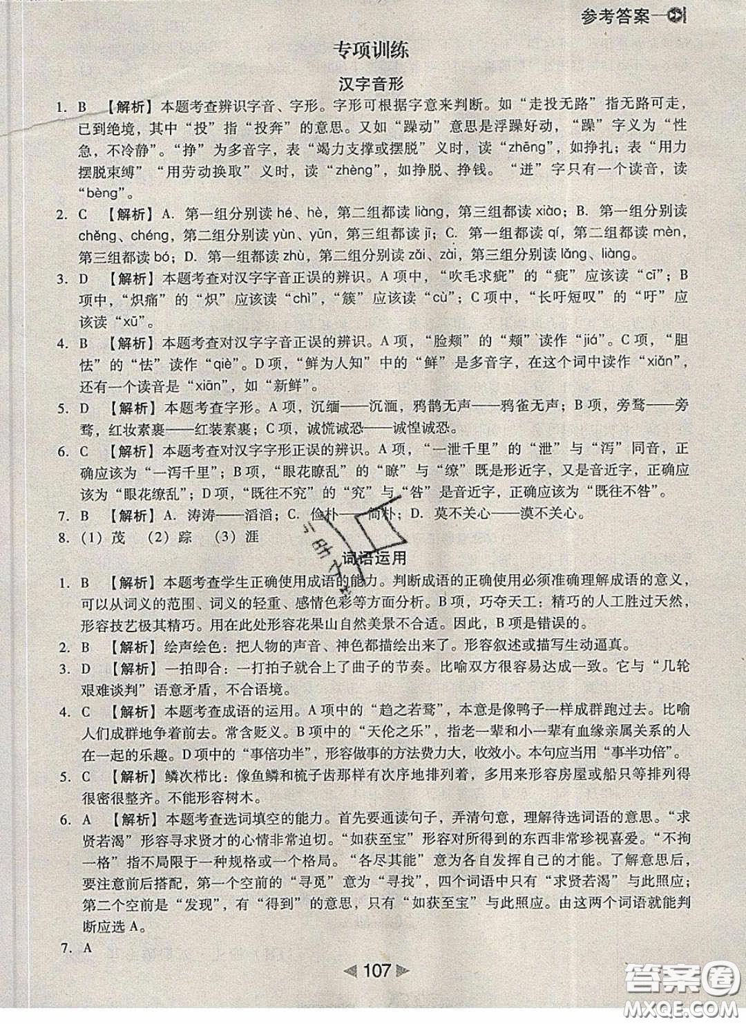 庠序文化2020小題速刷九年級(jí)語(yǔ)文下冊(cè)人教版答案