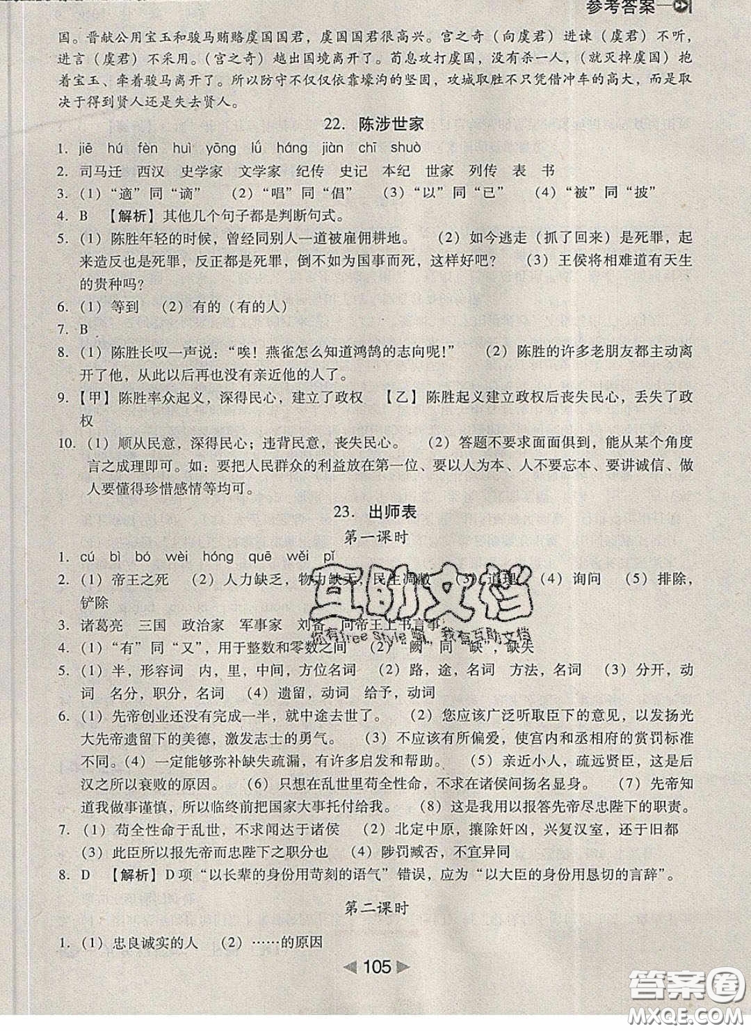 庠序文化2020小題速刷九年級(jí)語(yǔ)文下冊(cè)人教版答案