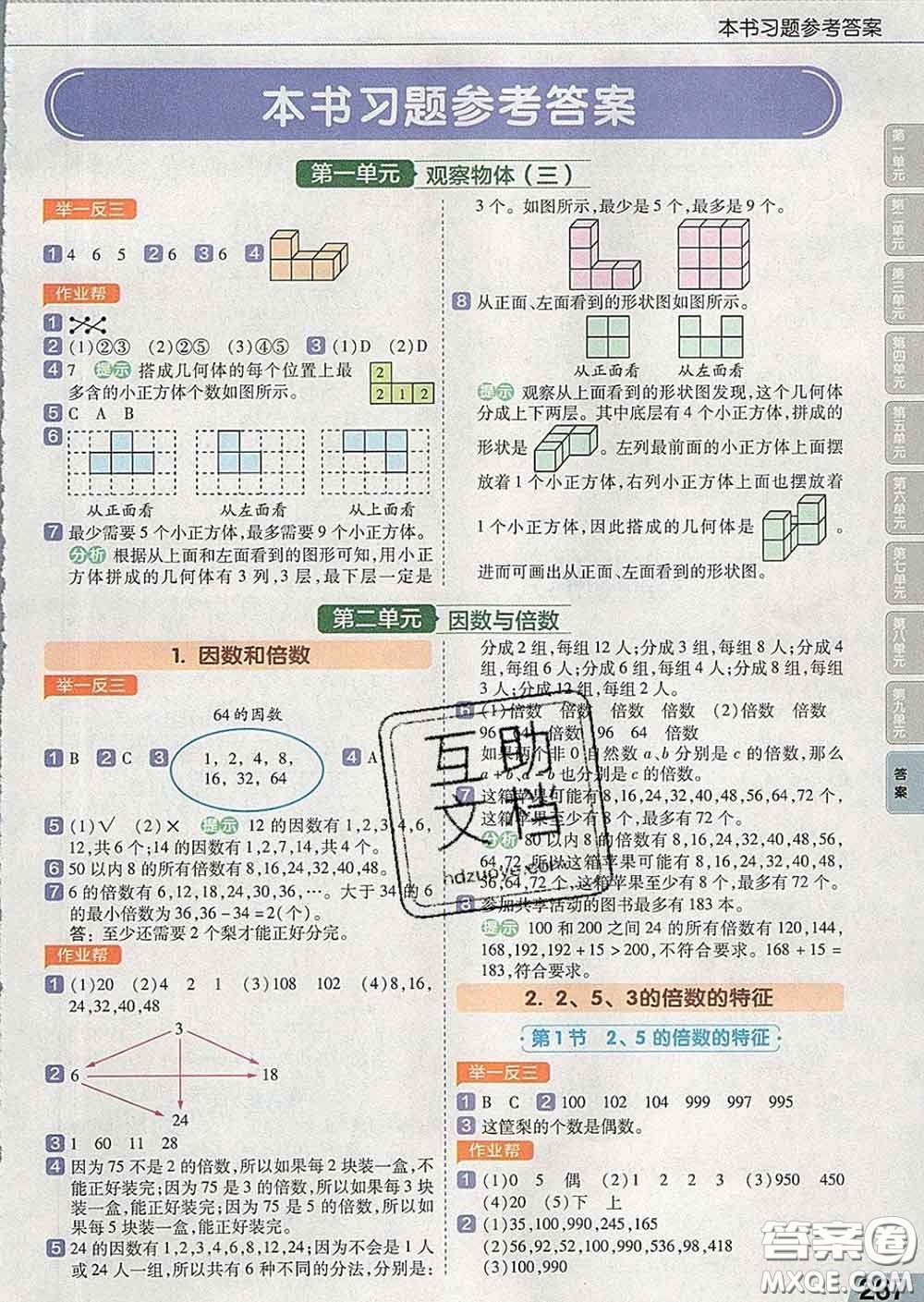 2020天星教育教材幫小學數(shù)學五年級下冊人教版答案