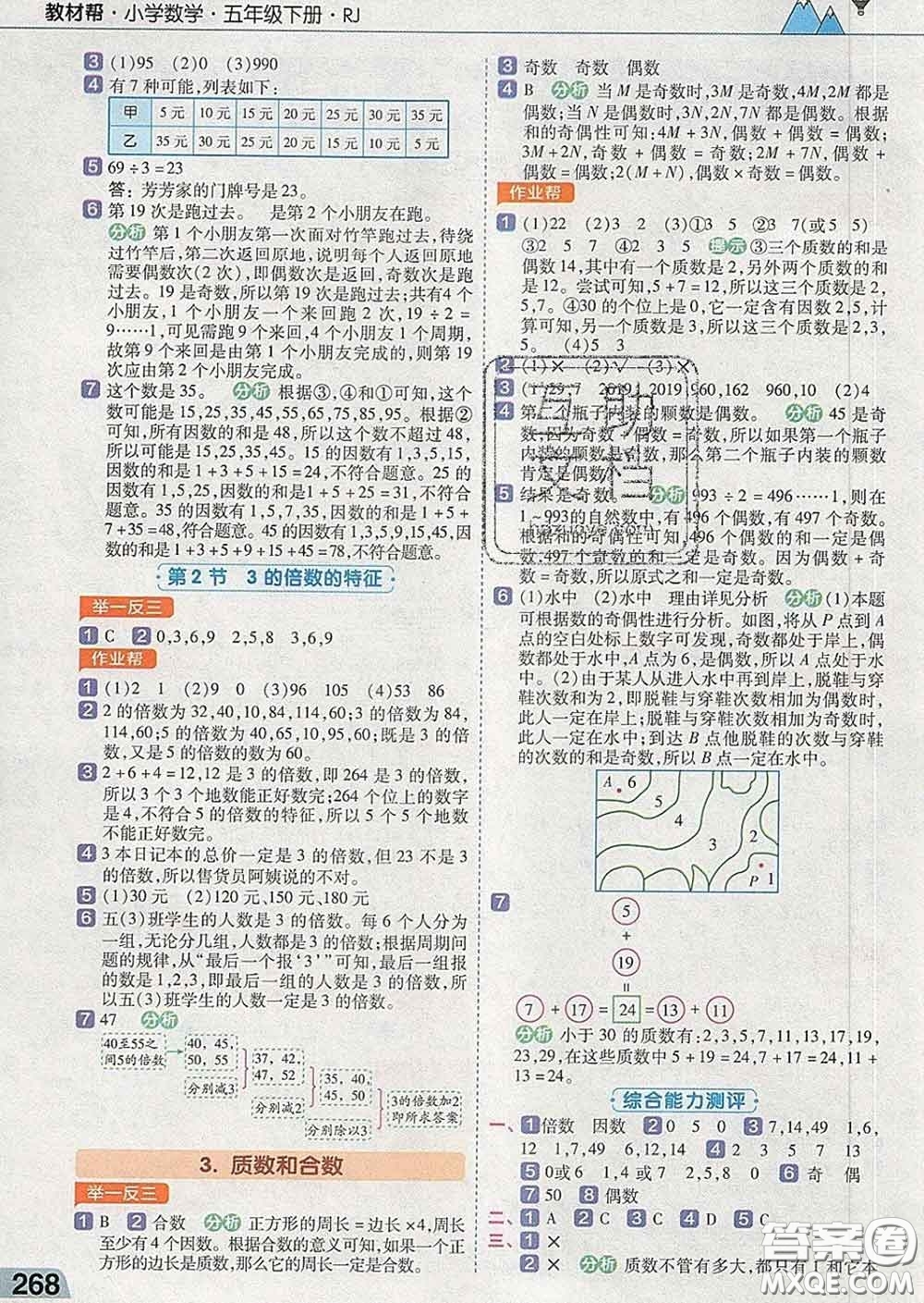 2020天星教育教材幫小學數(shù)學五年級下冊人教版答案