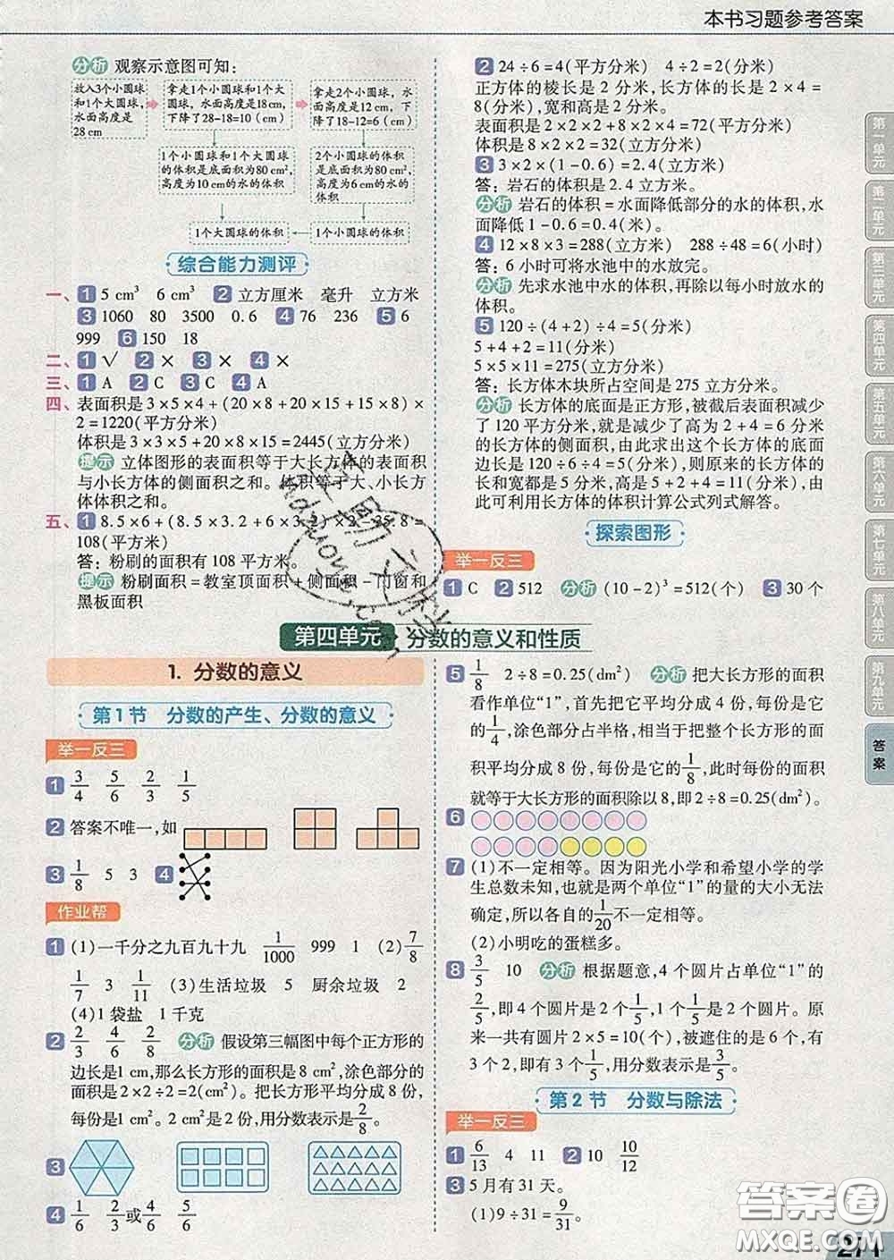 2020天星教育教材幫小學數(shù)學五年級下冊人教版答案