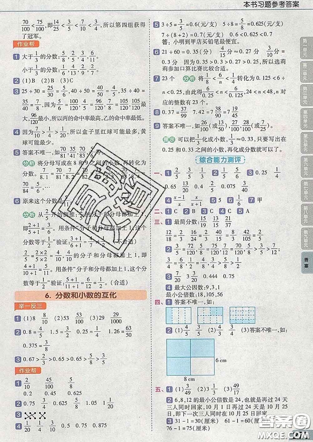 2020天星教育教材幫小學數(shù)學五年級下冊人教版答案