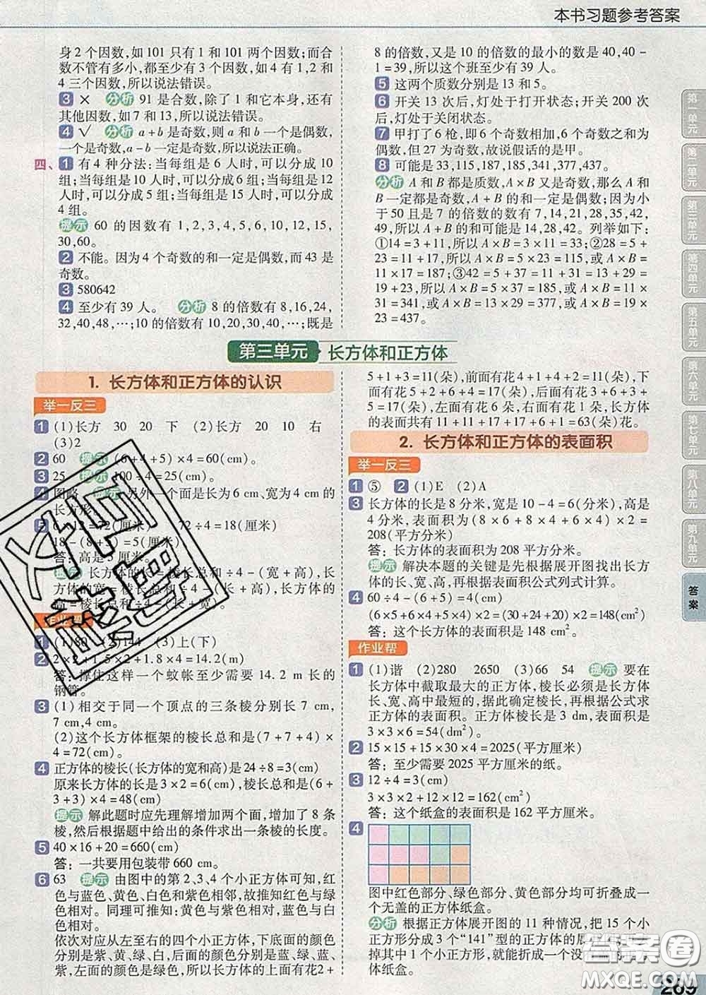 2020天星教育教材幫小學數(shù)學五年級下冊人教版答案