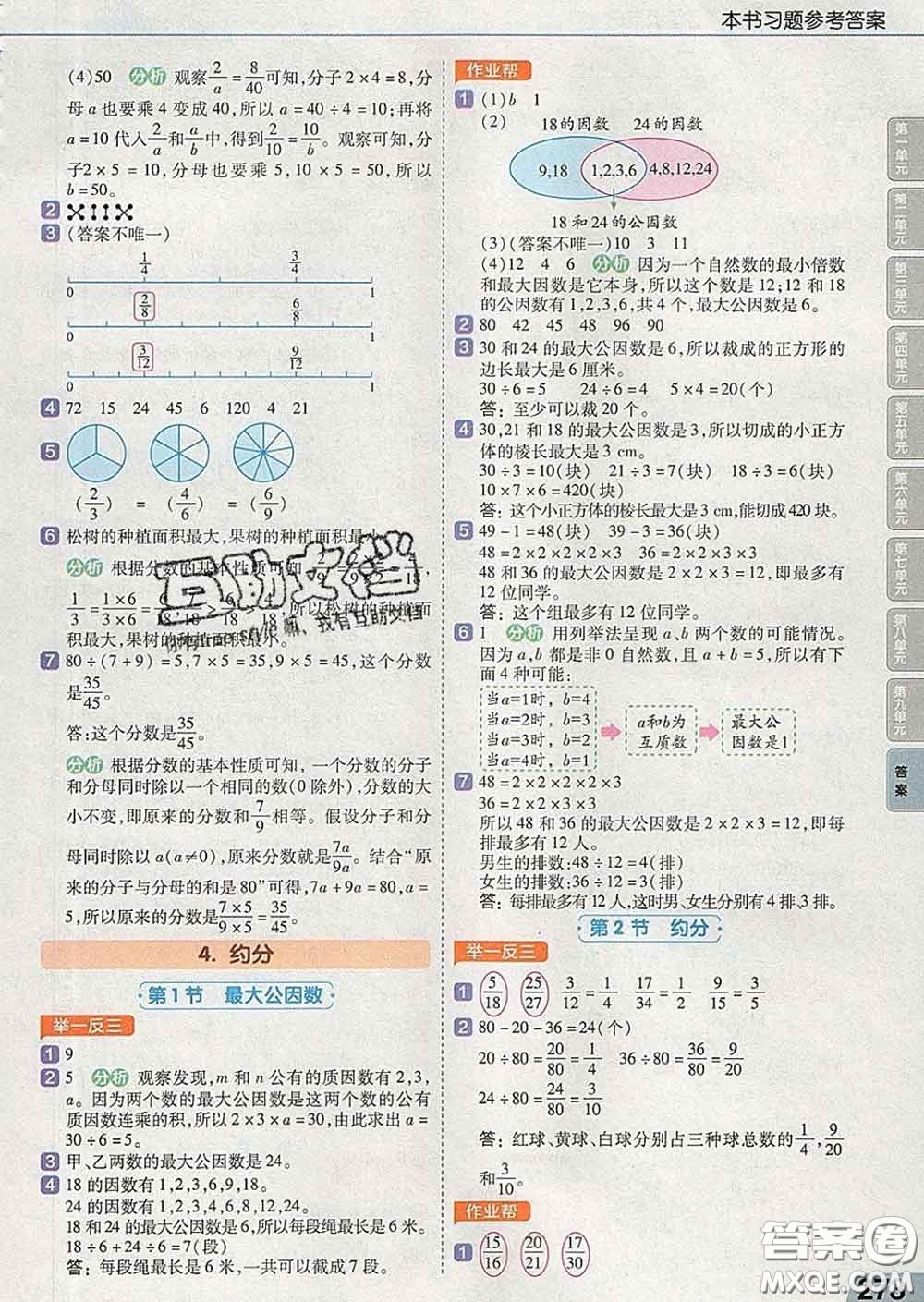 2020天星教育教材幫小學數(shù)學五年級下冊人教版答案