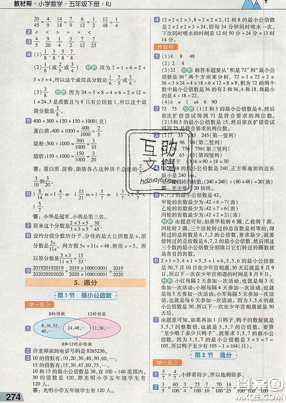 2020天星教育教材幫小學數(shù)學五年級下冊人教版答案