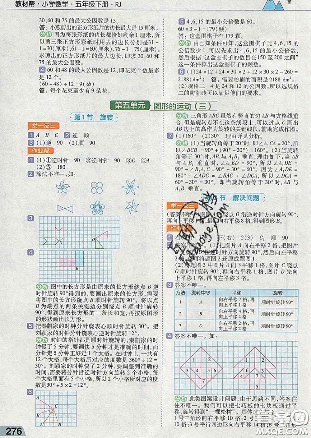 2020天星教育教材幫小學數(shù)學五年級下冊人教版答案