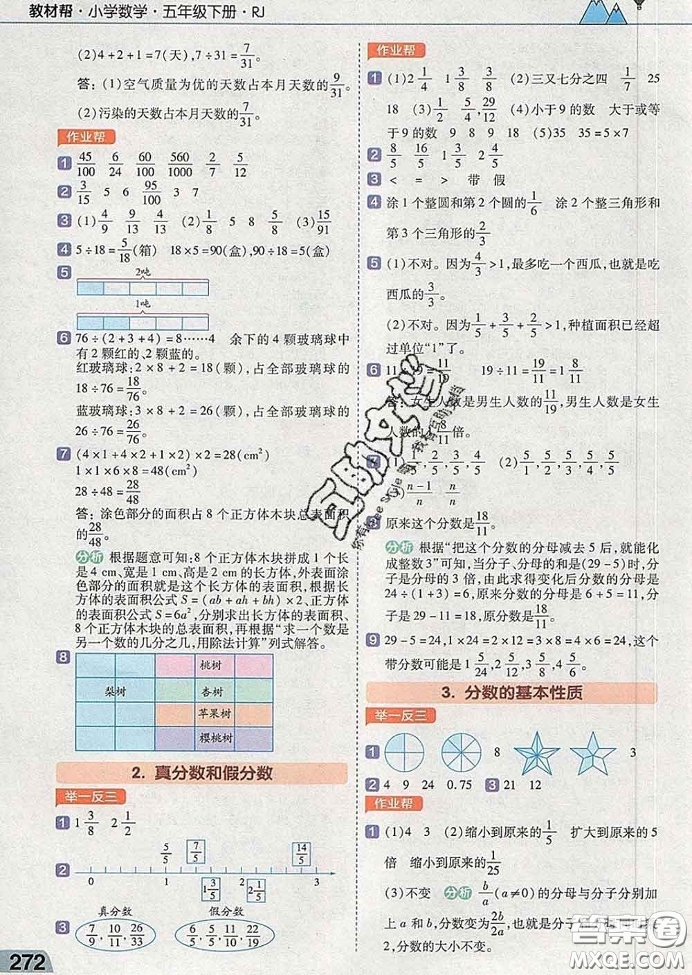 2020天星教育教材幫小學數(shù)學五年級下冊人教版答案