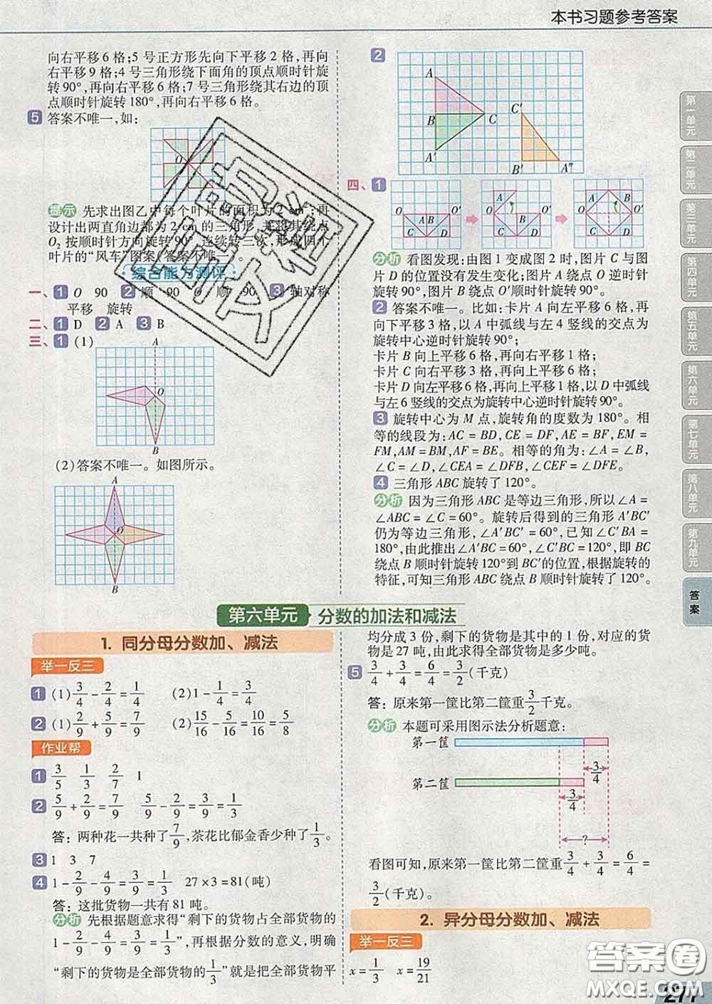 2020天星教育教材幫小學數(shù)學五年級下冊人教版答案