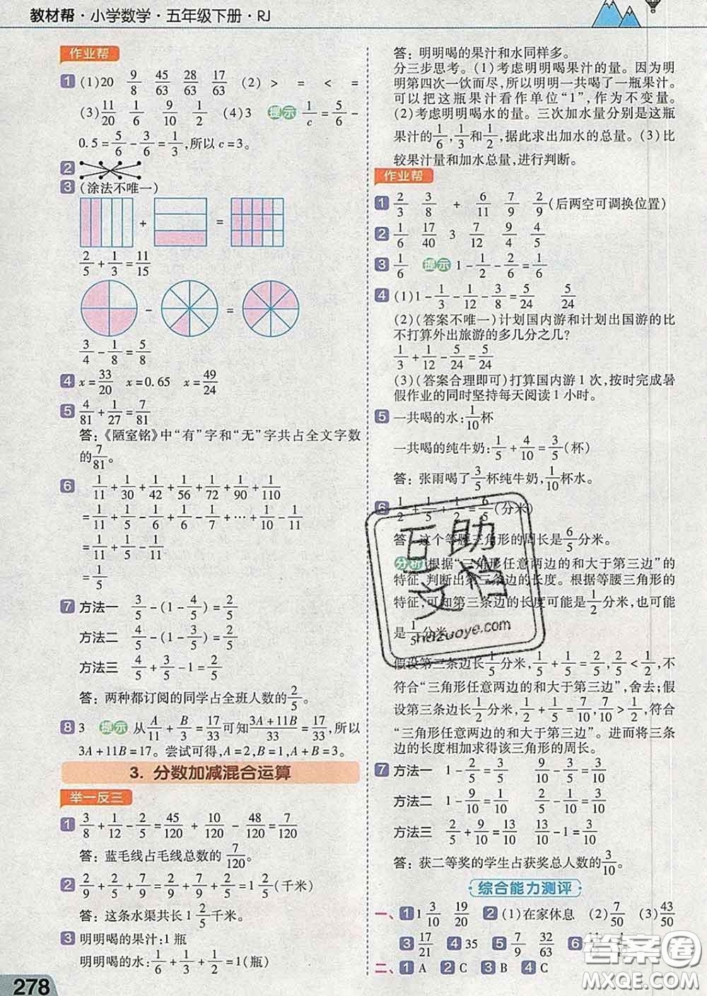 2020天星教育教材幫小學數(shù)學五年級下冊人教版答案