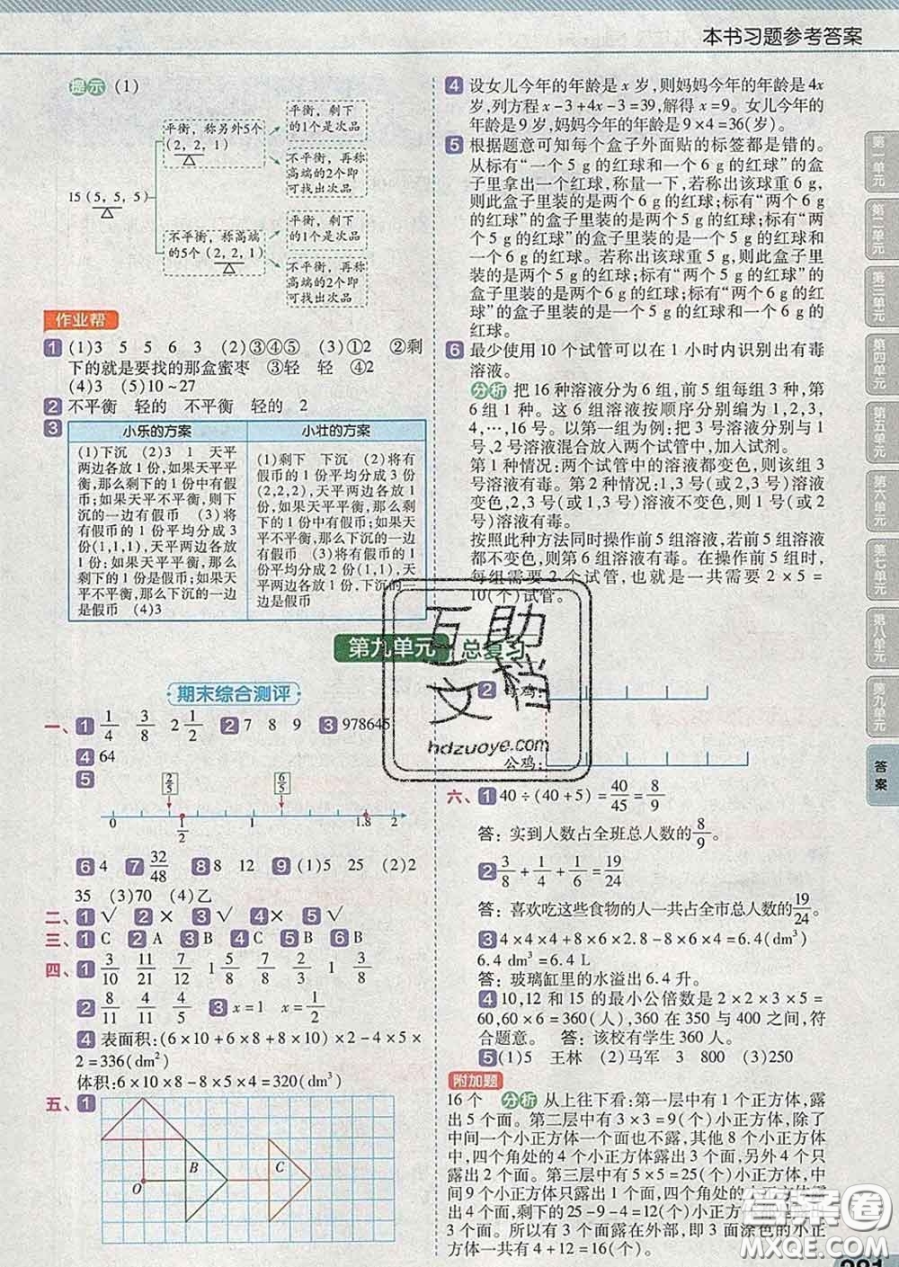 2020天星教育教材幫小學數(shù)學五年級下冊人教版答案