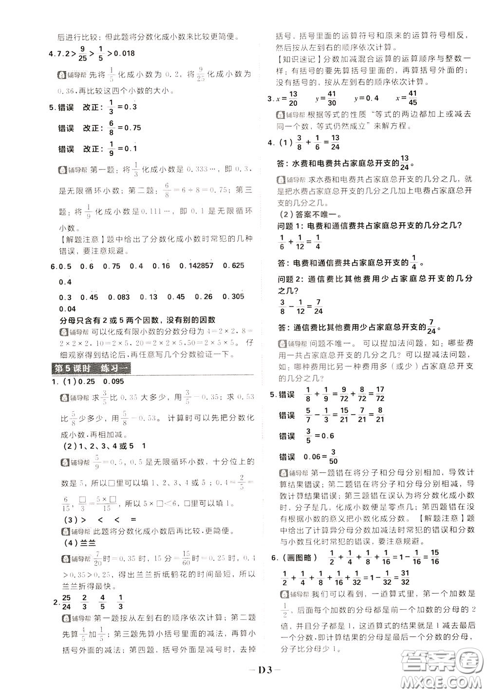 新世界出版社2020年樂學(xué)一起練四年級(jí)數(shù)學(xué)下冊(cè)BS北師版參考答案