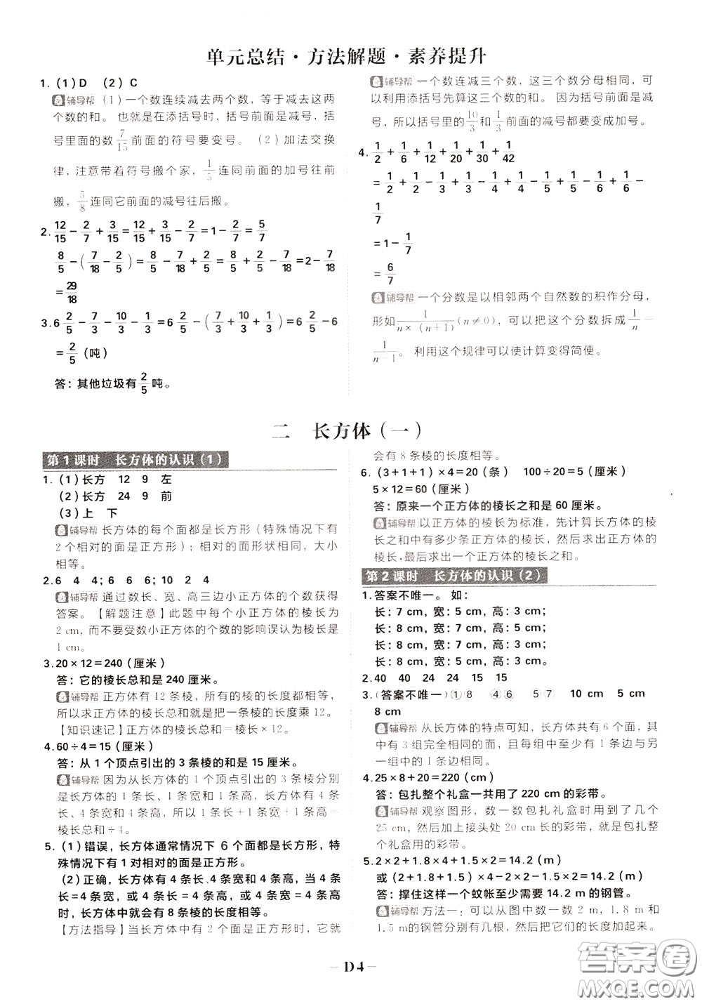 新世界出版社2020年樂學(xué)一起練四年級(jí)數(shù)學(xué)下冊(cè)BS北師版參考答案