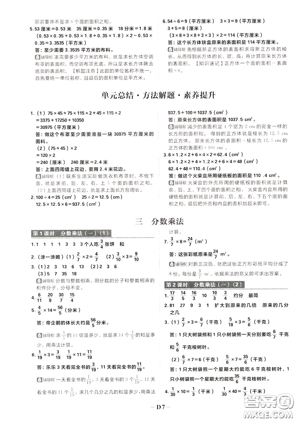 新世界出版社2020年樂學(xué)一起練四年級(jí)數(shù)學(xué)下冊(cè)BS北師版參考答案