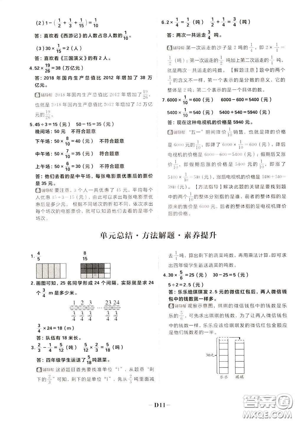 新世界出版社2020年樂學(xué)一起練四年級(jí)數(shù)學(xué)下冊(cè)BS北師版參考答案