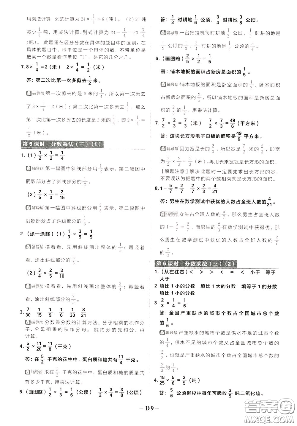 新世界出版社2020年樂學(xué)一起練四年級(jí)數(shù)學(xué)下冊(cè)BS北師版參考答案