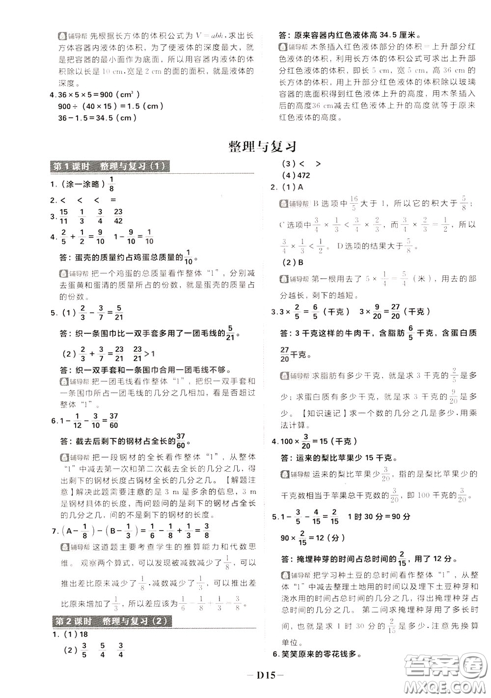 新世界出版社2020年樂學(xué)一起練四年級(jí)數(shù)學(xué)下冊(cè)BS北師版參考答案