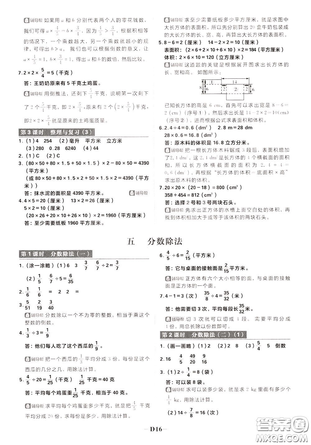 新世界出版社2020年樂學(xué)一起練四年級(jí)數(shù)學(xué)下冊(cè)BS北師版參考答案