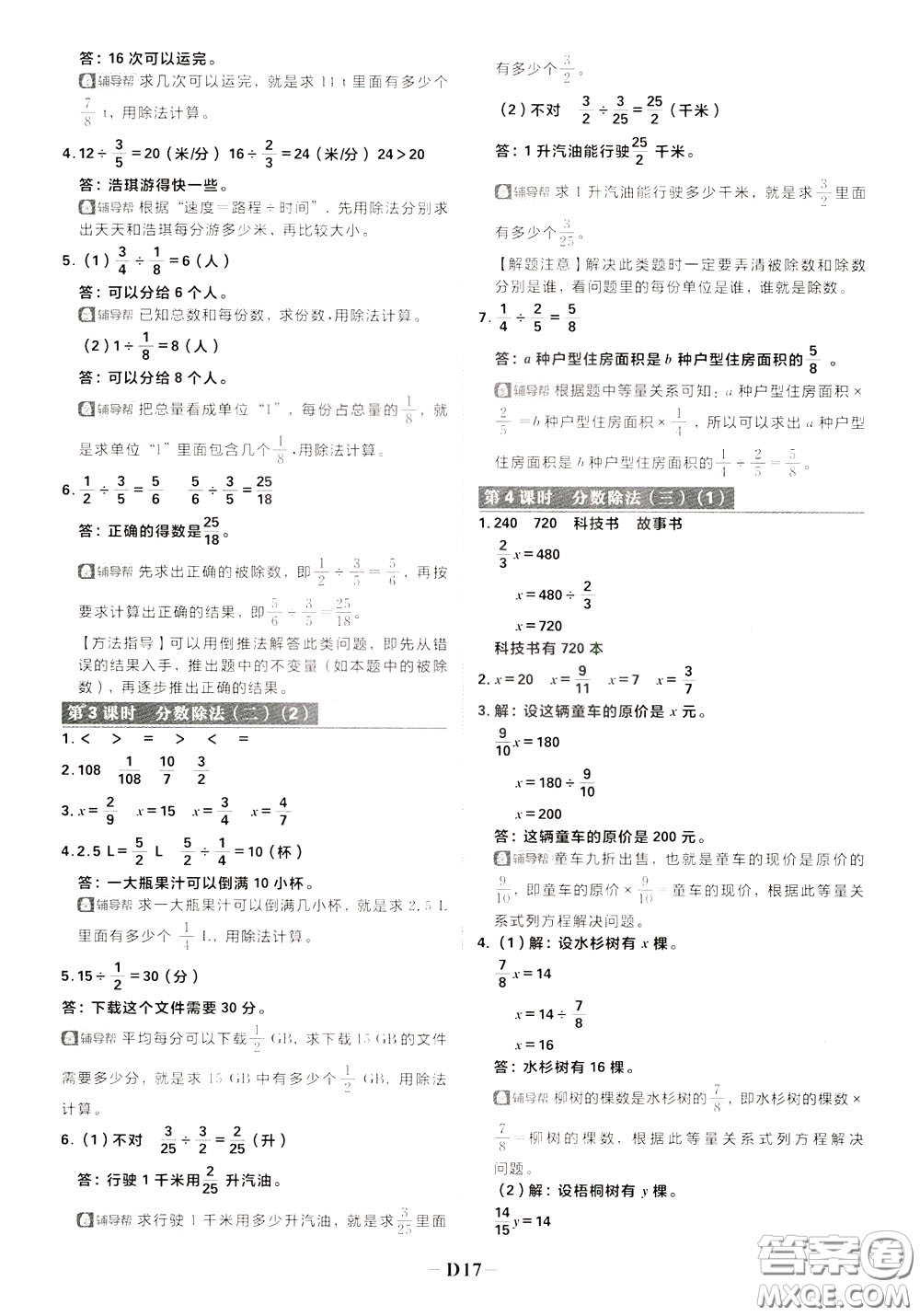 新世界出版社2020年樂學(xué)一起練四年級(jí)數(shù)學(xué)下冊(cè)BS北師版參考答案