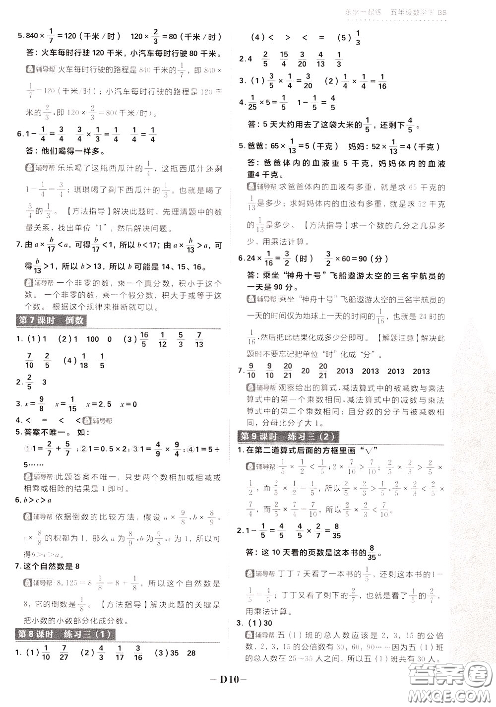 新世界出版社2020年樂學(xué)一起練四年級(jí)數(shù)學(xué)下冊(cè)BS北師版參考答案