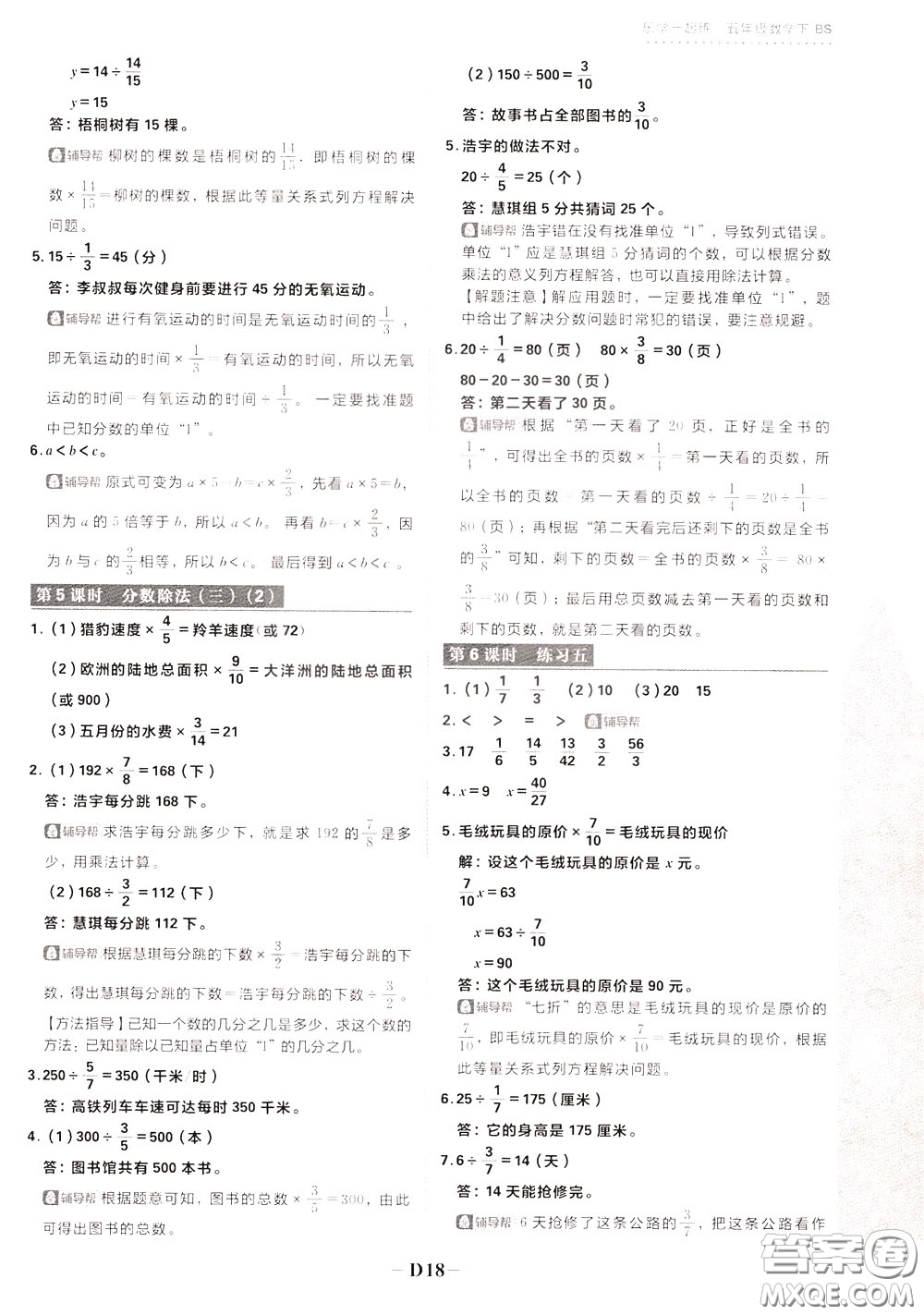 新世界出版社2020年樂學(xué)一起練四年級(jí)數(shù)學(xué)下冊(cè)BS北師版參考答案