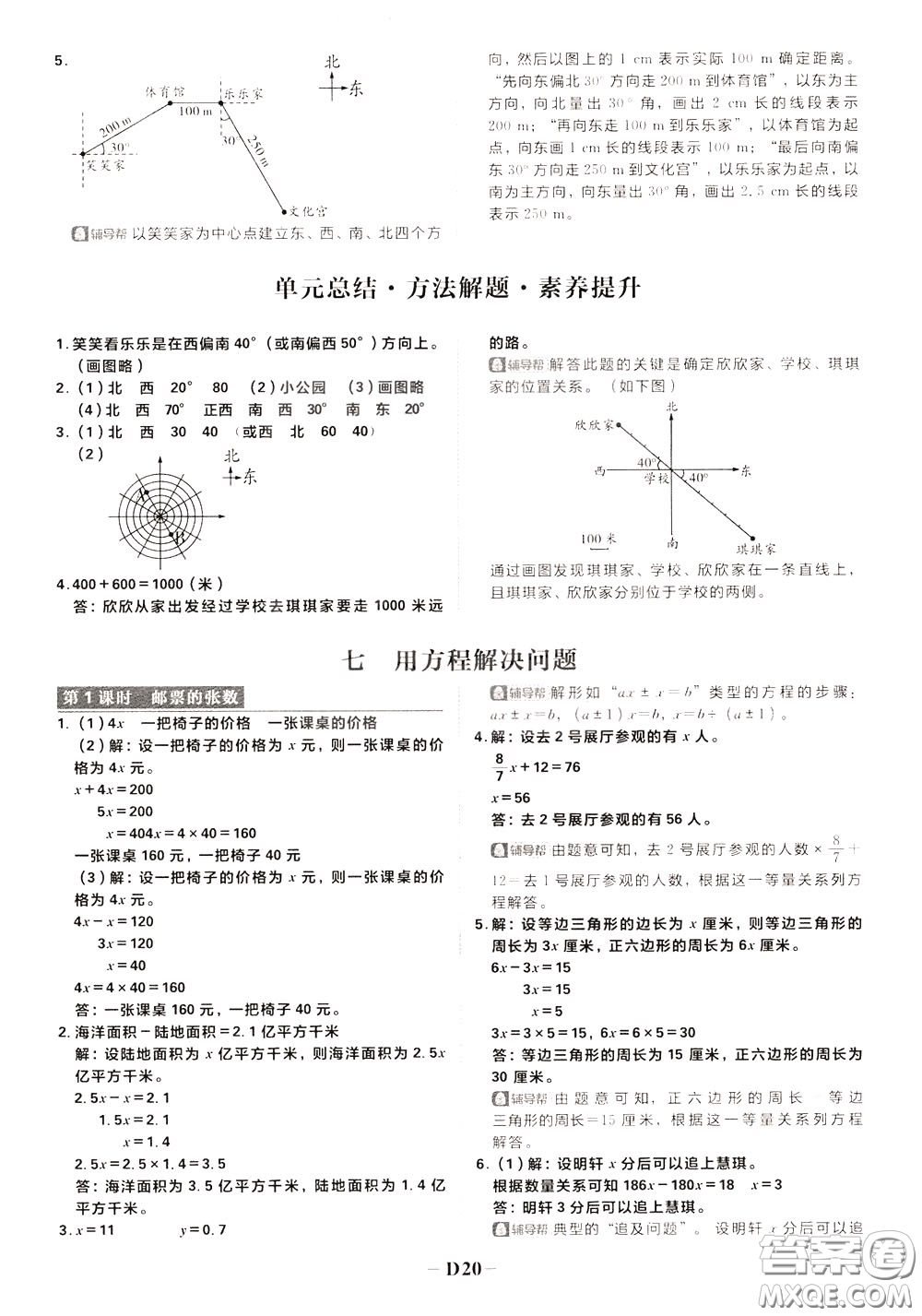 新世界出版社2020年樂學(xué)一起練四年級(jí)數(shù)學(xué)下冊(cè)BS北師版參考答案