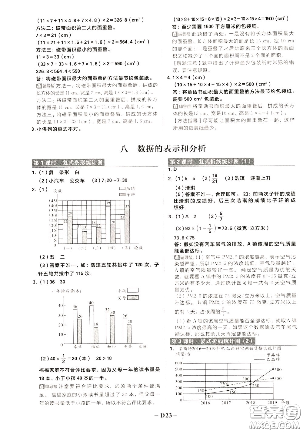 新世界出版社2020年樂學(xué)一起練四年級(jí)數(shù)學(xué)下冊(cè)BS北師版參考答案