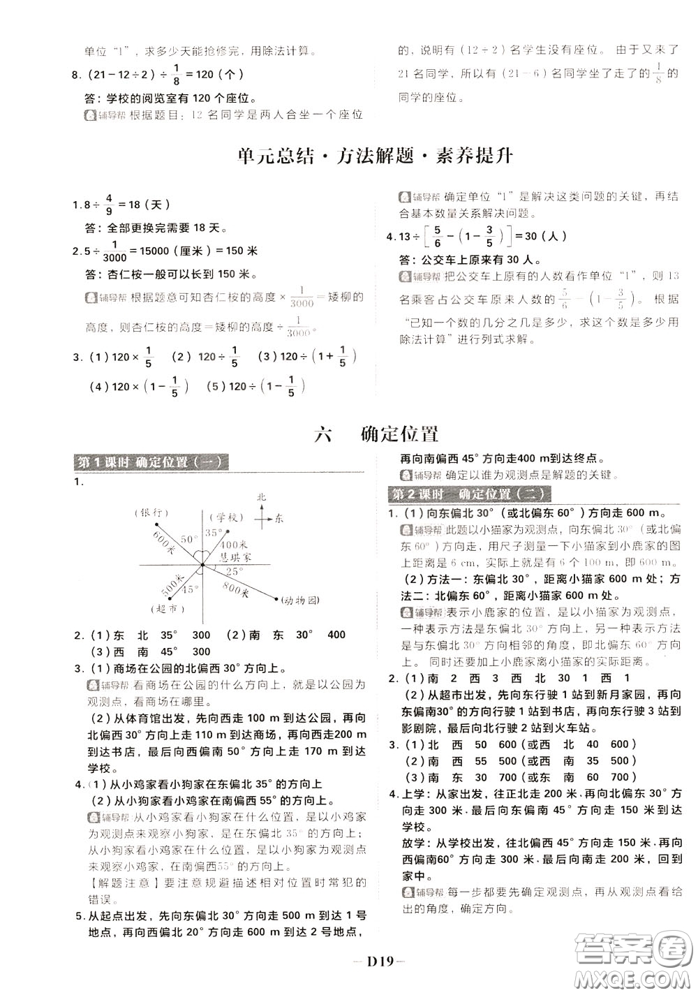 新世界出版社2020年樂學(xué)一起練四年級(jí)數(shù)學(xué)下冊(cè)BS北師版參考答案