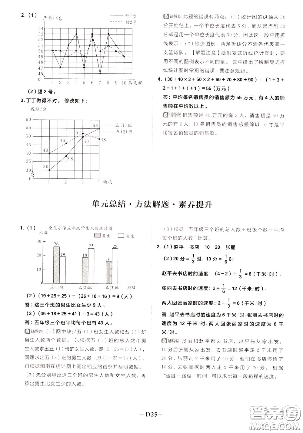 新世界出版社2020年樂學(xué)一起練四年級(jí)數(shù)學(xué)下冊(cè)BS北師版參考答案