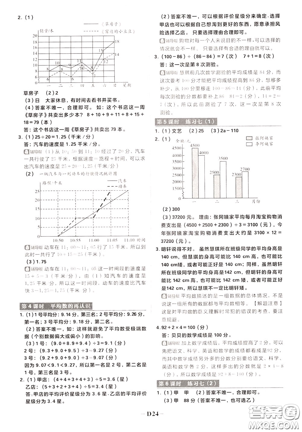 新世界出版社2020年樂學(xué)一起練四年級(jí)數(shù)學(xué)下冊(cè)BS北師版參考答案