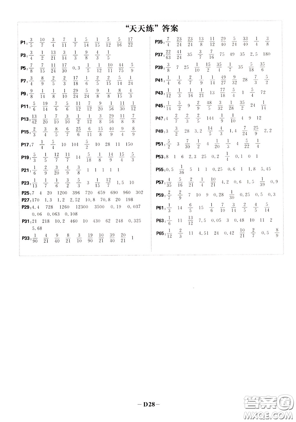 新世界出版社2020年樂學(xué)一起練四年級(jí)數(shù)學(xué)下冊(cè)BS北師版參考答案