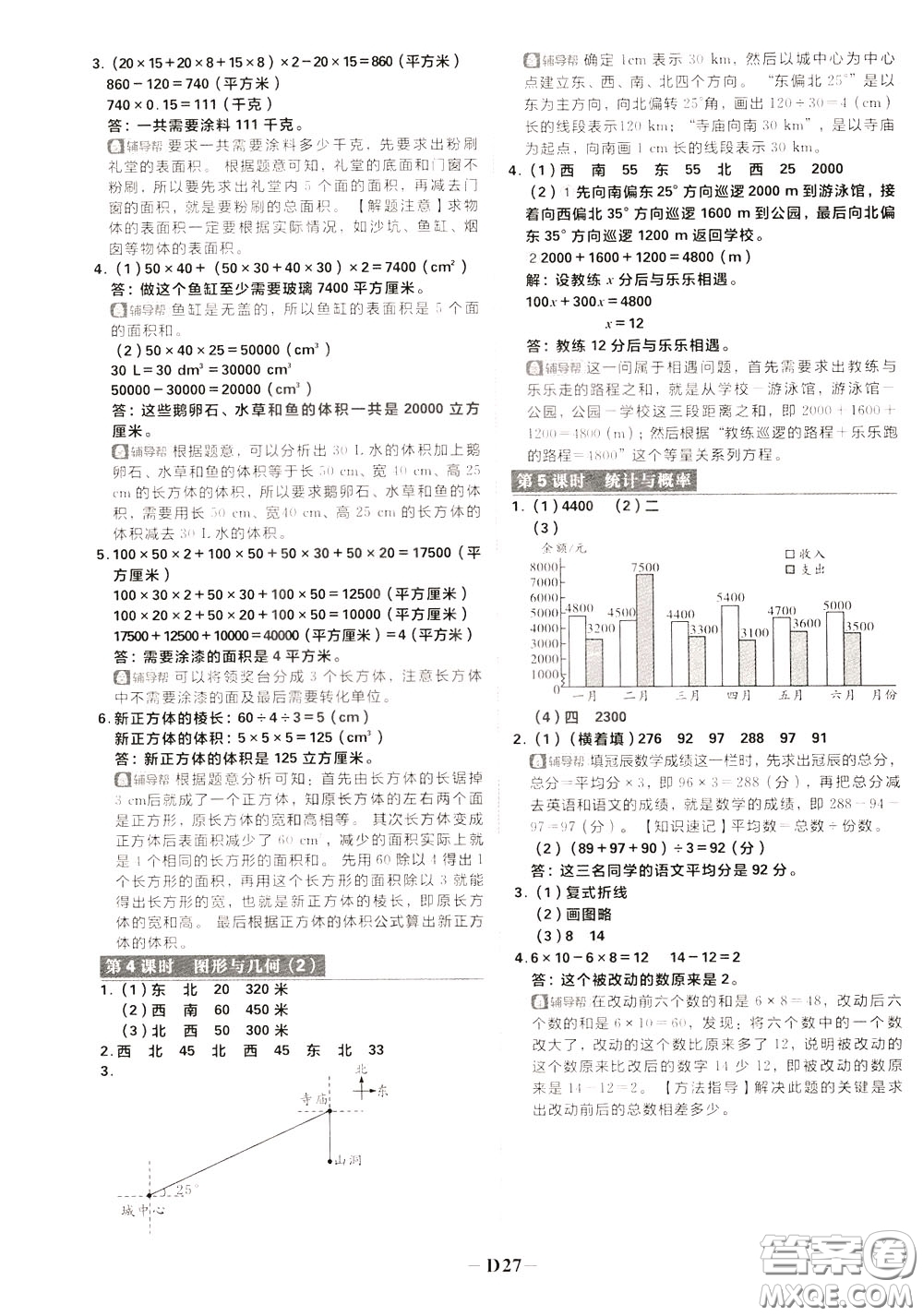 新世界出版社2020年樂學(xué)一起練四年級(jí)數(shù)學(xué)下冊(cè)BS北師版參考答案