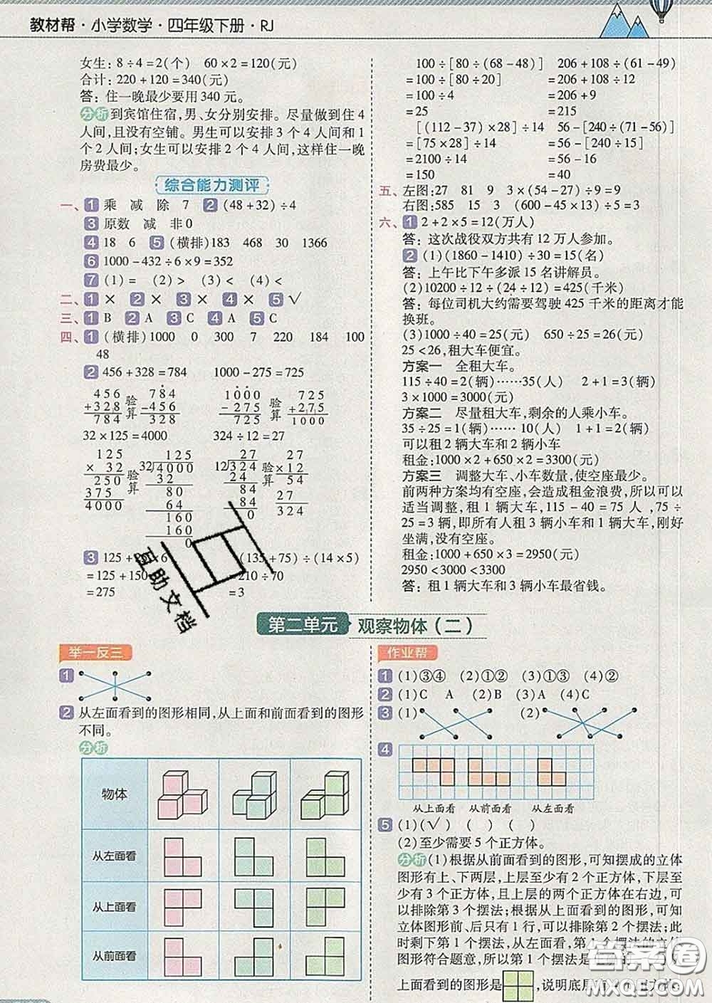 2020天星教育教材幫小學(xué)數(shù)學(xué)四年級下冊人教版答案